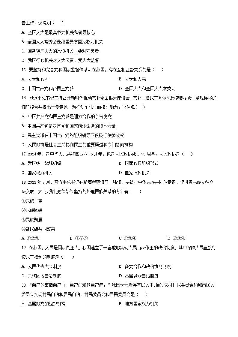 天津市河北区2023-2024学年高一下学期期末质量检测政治试题（原卷版+解析版）03