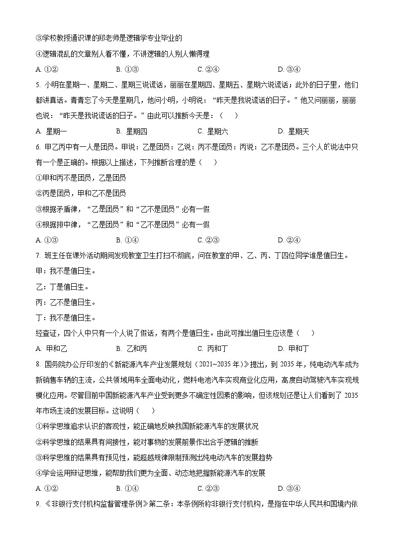 江西省乐平中学2023-2024学年高二下学期6月期末考试政治试题（原卷版）第2页