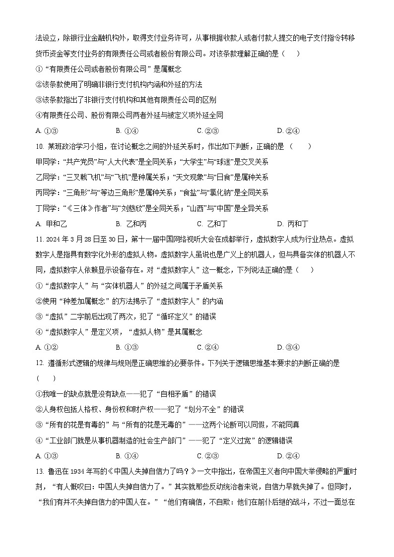 江西省乐平中学2023-2024学年高二下学期6月期末考试政治试题（原卷版）第3页