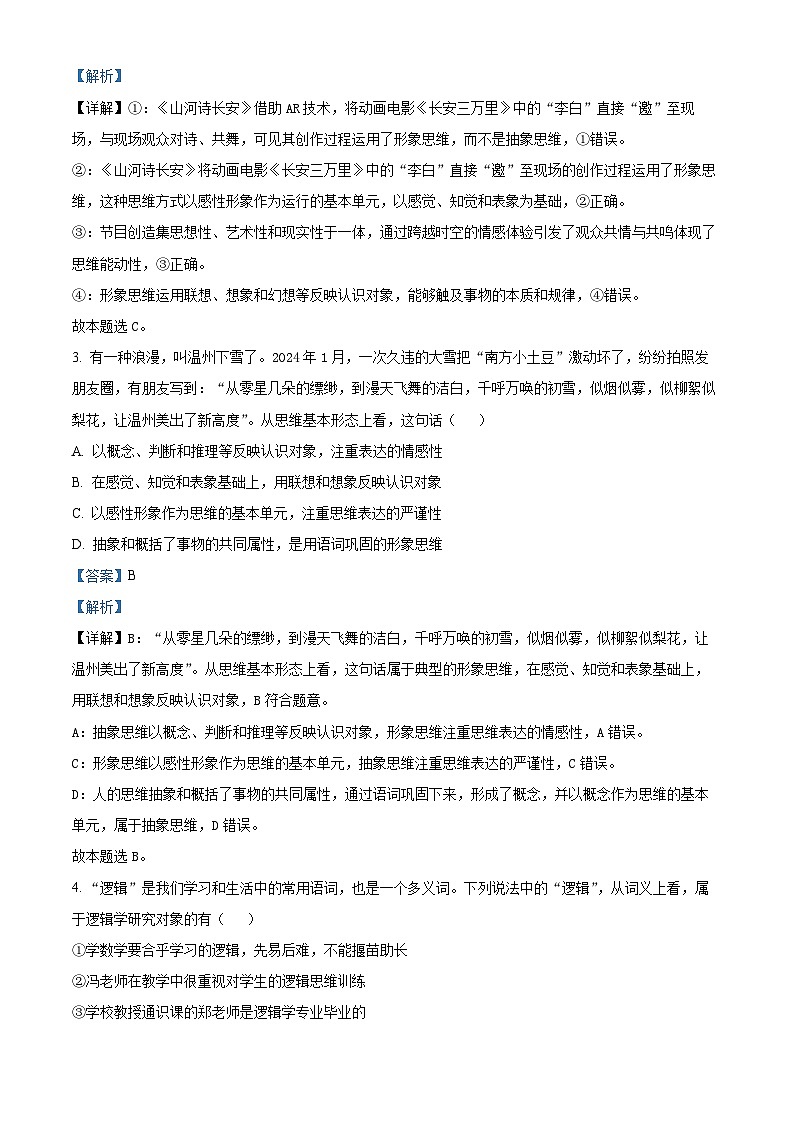江西省乐平中学2023-2024学年高二下学期6月期末考试政治试题（解析版）第2页