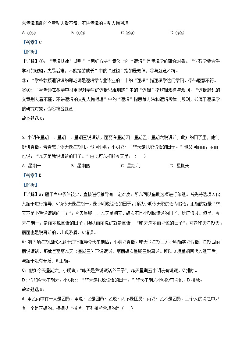 江西省乐平中学2023-2024学年高二下学期6月期末考试政治试题（解析版）第3页