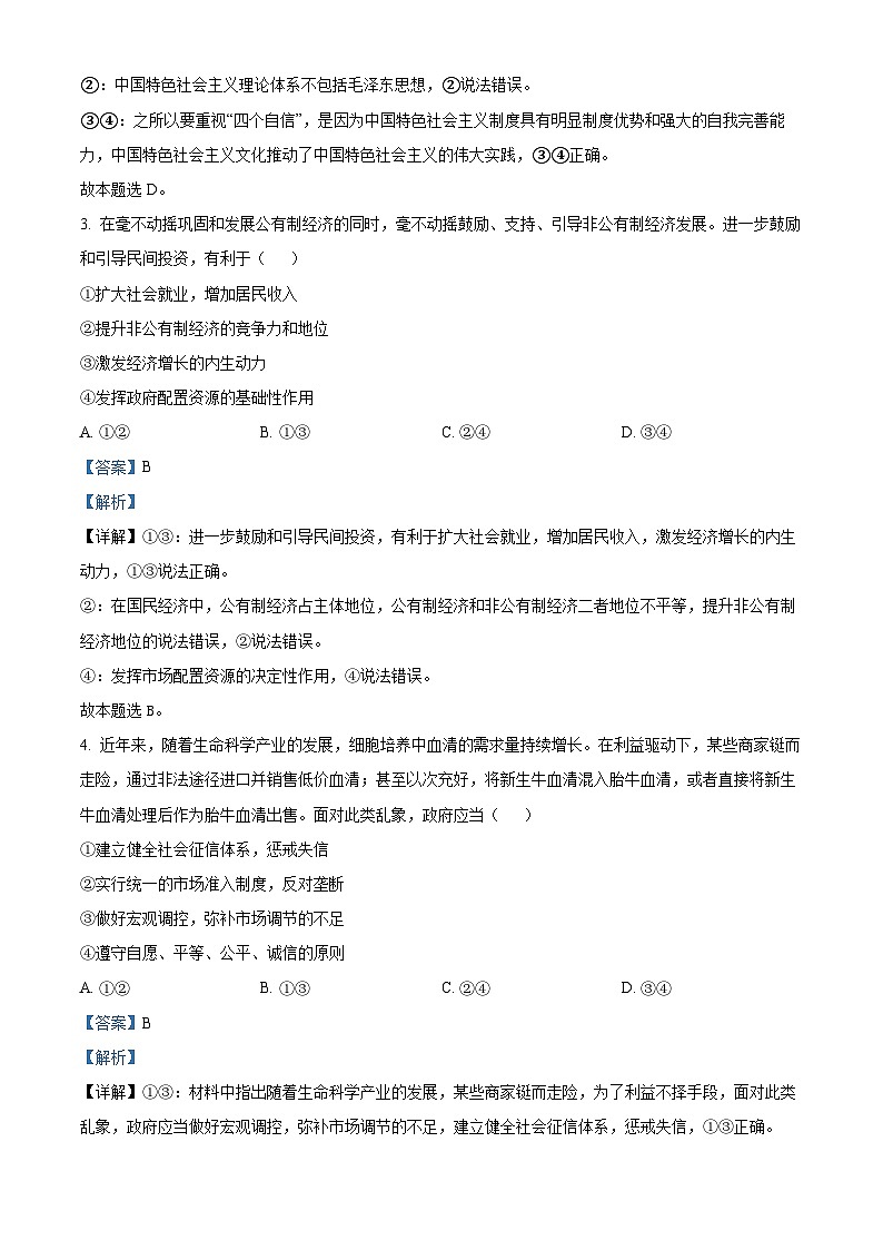 甘肃省白银市靖远县第一中学2023-2024学年高一下学期6月期末考试政治试题（原卷版+解析版）02