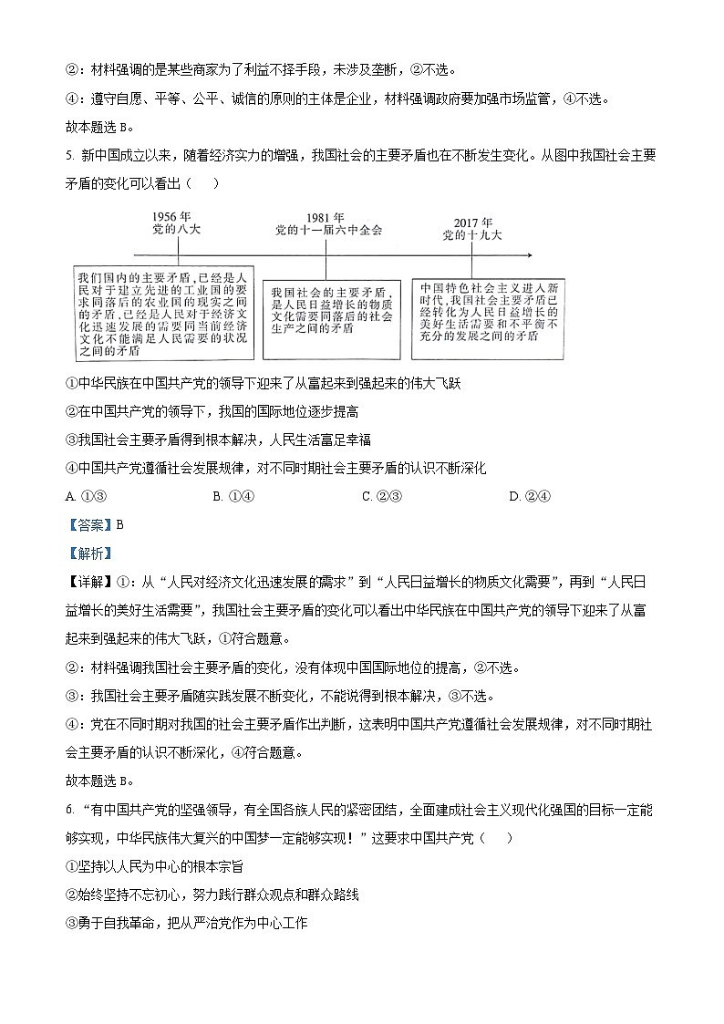 甘肃省白银市靖远县第一中学2023-2024学年高一下学期6月期末考试政治试题（原卷版+解析版）03