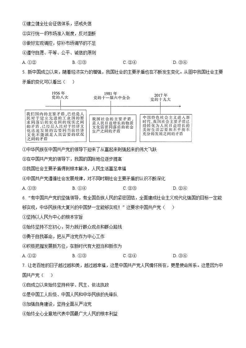 甘肃省白银市靖远县第一中学2023-2024学年高一下学期6月期末考试政治试题（原卷版+解析版）02