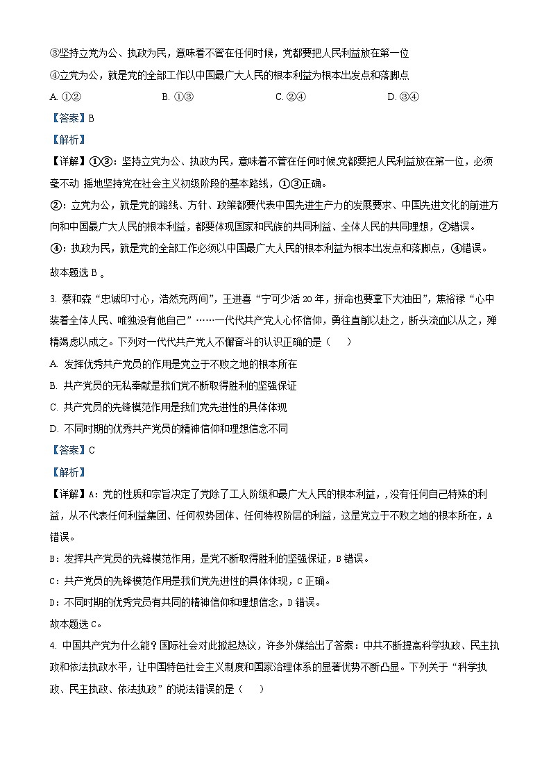 河北省邯郸市2023-2024学年高一下学期期末考试政治试卷（解析版）第2页