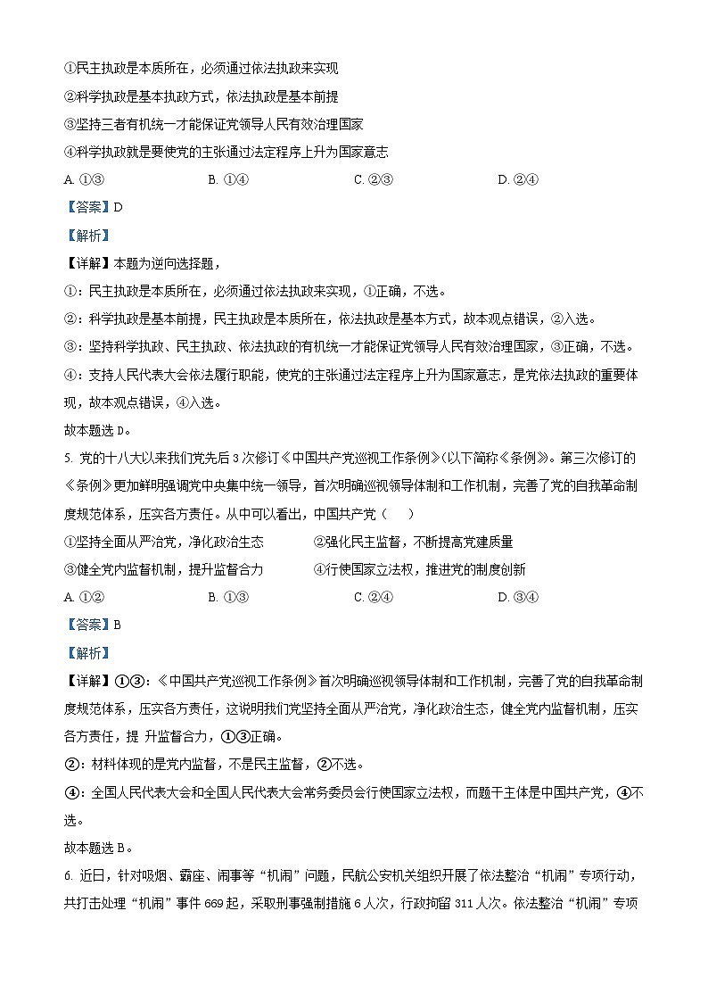 河北省邯郸市2023-2024学年高一下学期期末考试政治试卷（解析版）第3页