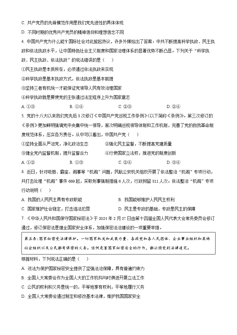 河北省邯郸市2023-2024学年高一下学期期末考试政治试卷（原卷版）第2页