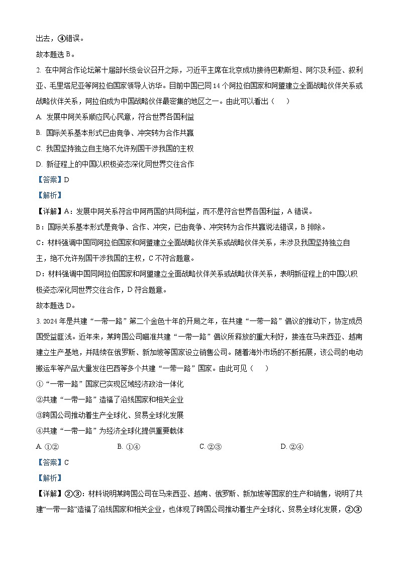 江苏省淮安市2023-2024学年高二下学期6月期末考试政治试题（原卷版+解析版）02