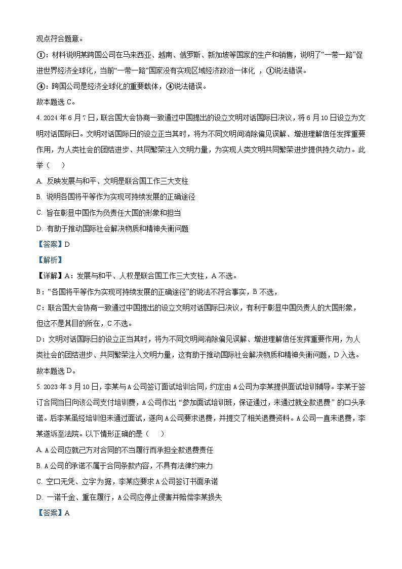 江苏省淮安市2023-2024学年高二下学期6月期末考试政治试题（原卷版+解析版）03