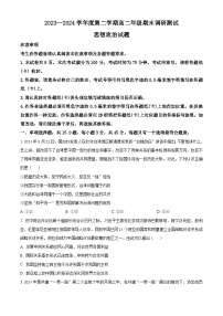 江苏省淮安市2023-2024学年高二下学期6月期末考试政治试题（原卷版+解析版）