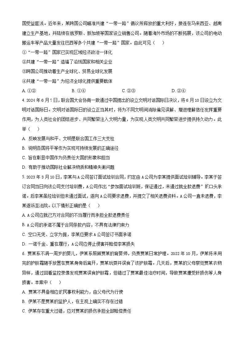 江苏省淮安市2023-2024学年高二下学期6月期末考试政治试题（原卷版+解析版）02