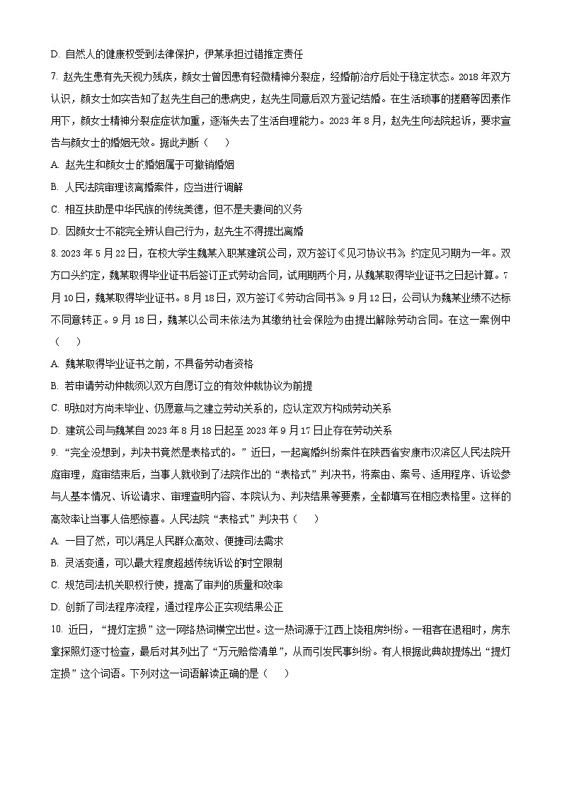 江苏省淮安市2023-2024学年高二下学期6月期末考试政治试题（原卷版+解析版）03