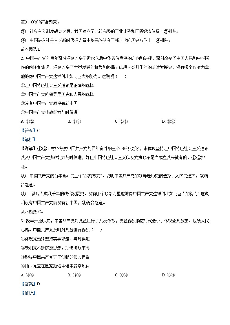 浙江省绍兴市2023-2024学年高一下学期期末考试政治试题（原卷版+解析版）02