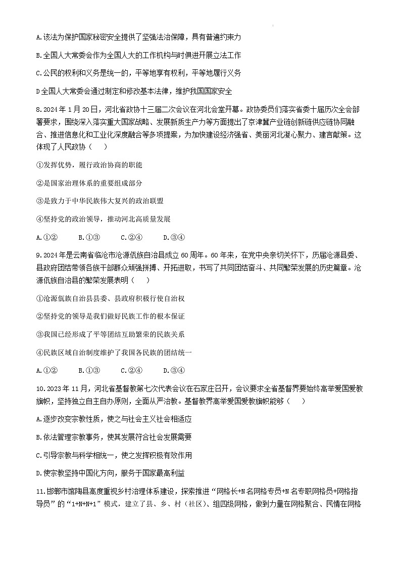 河北省邯郸市2023-2024学年高一下学期期末考试政治试卷03