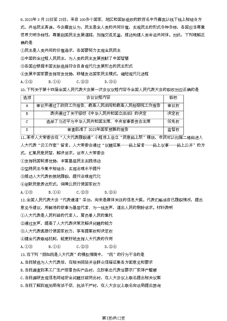 [政治][期末]2023北京大兴高一下学期期末政治试卷(教师版)03