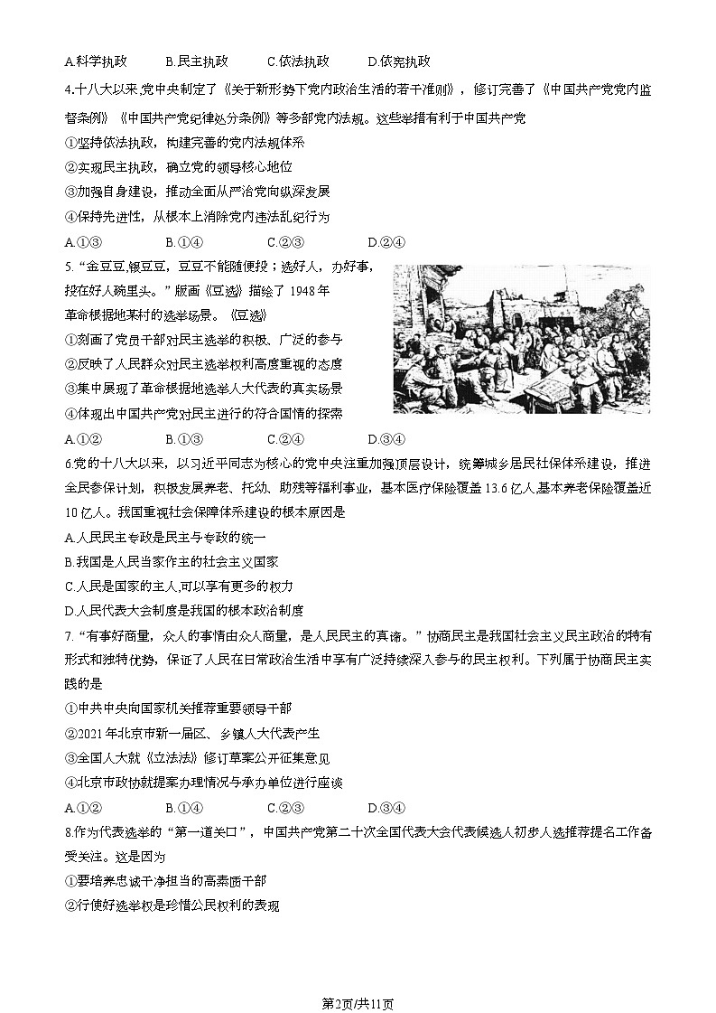 [政治][期末]2023北京通州高一下学期期末政治试卷(教师版)02