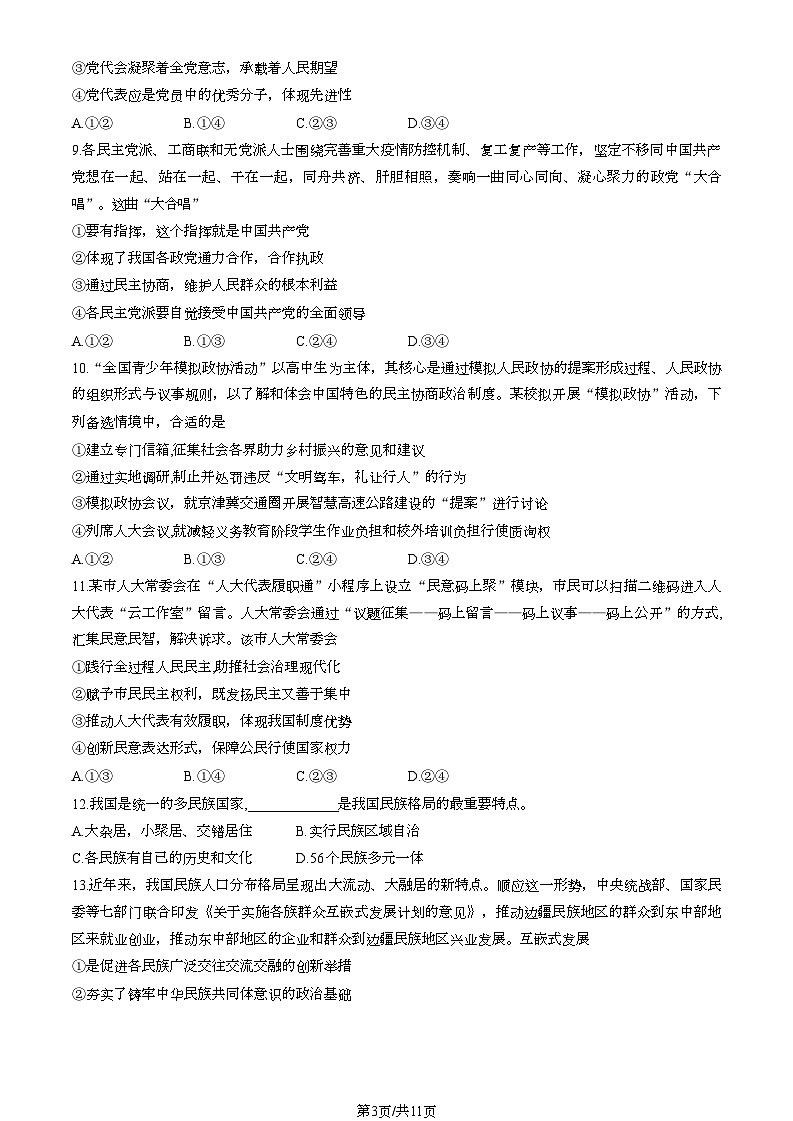 [政治][期末]2023北京通州高一下学期期末政治试卷(教师版)03