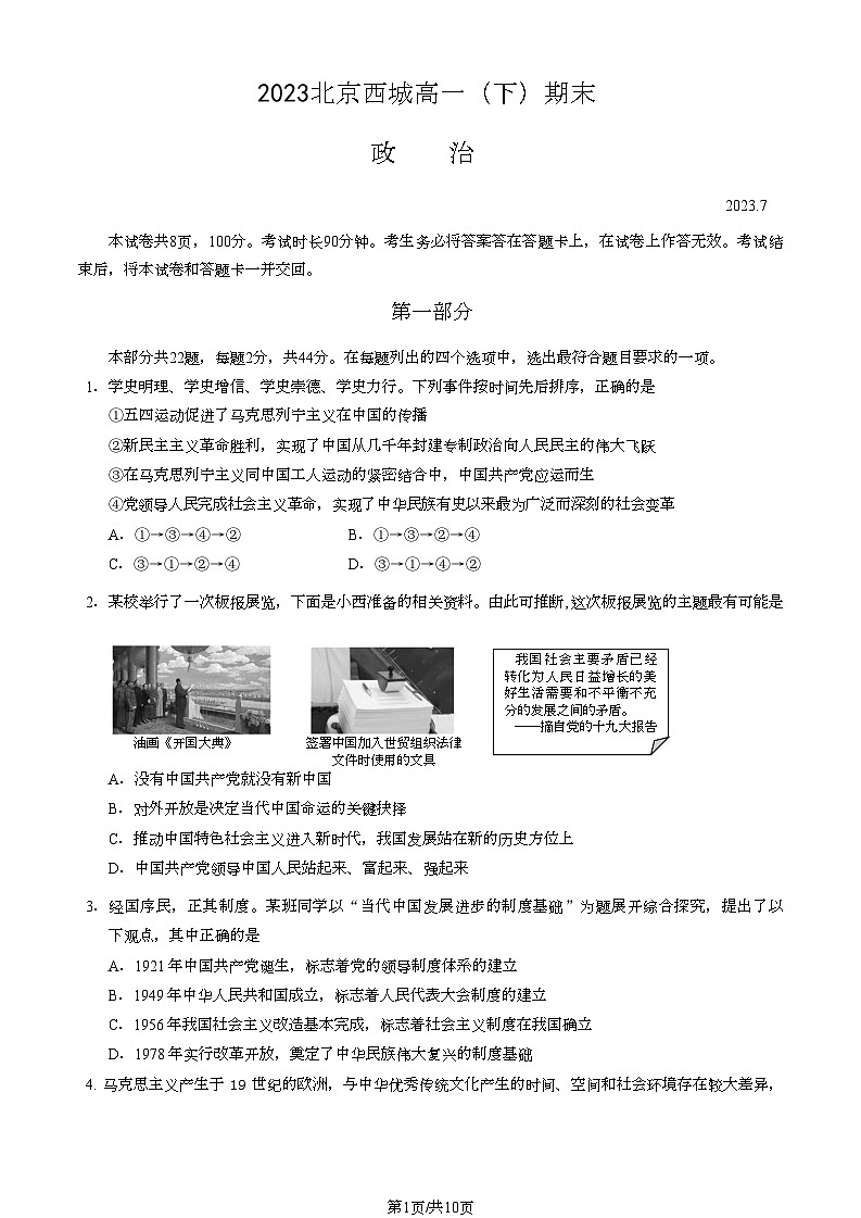 [政治][期末]2023北京西城高一下学期期末政治试卷(教师版)第1页