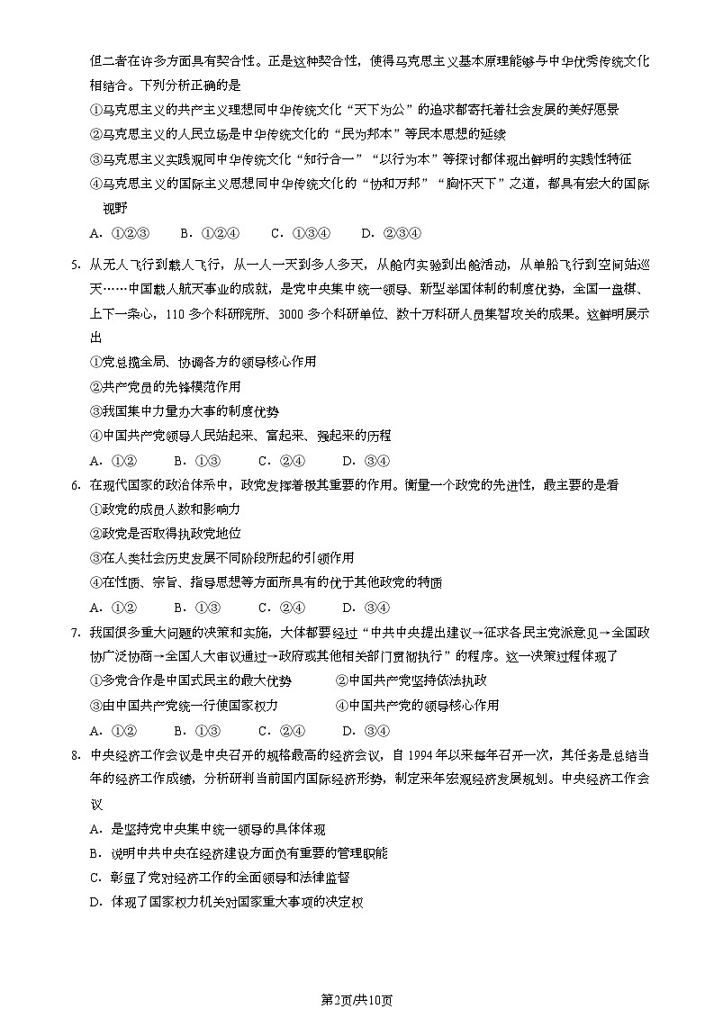 [政治][期末]2023北京西城高一下学期期末政治试卷(教师版)第2页