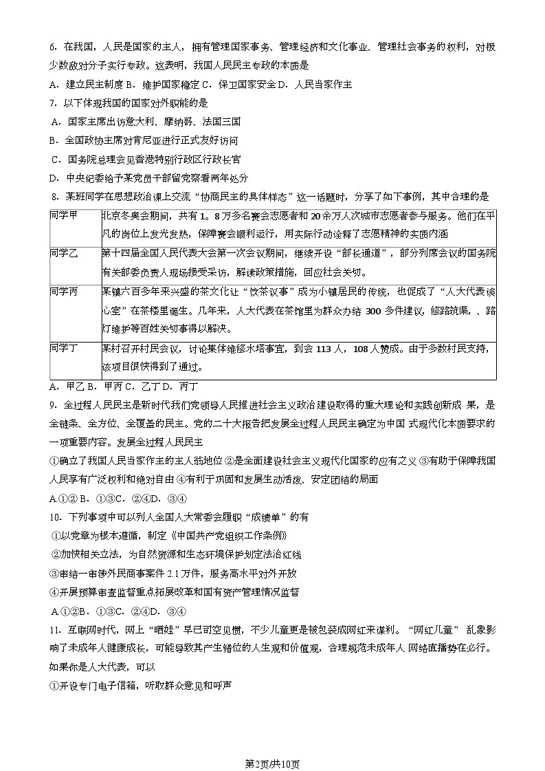 [政治][期末]2023北京海淀高一下学期期末政治试卷(教师版)02