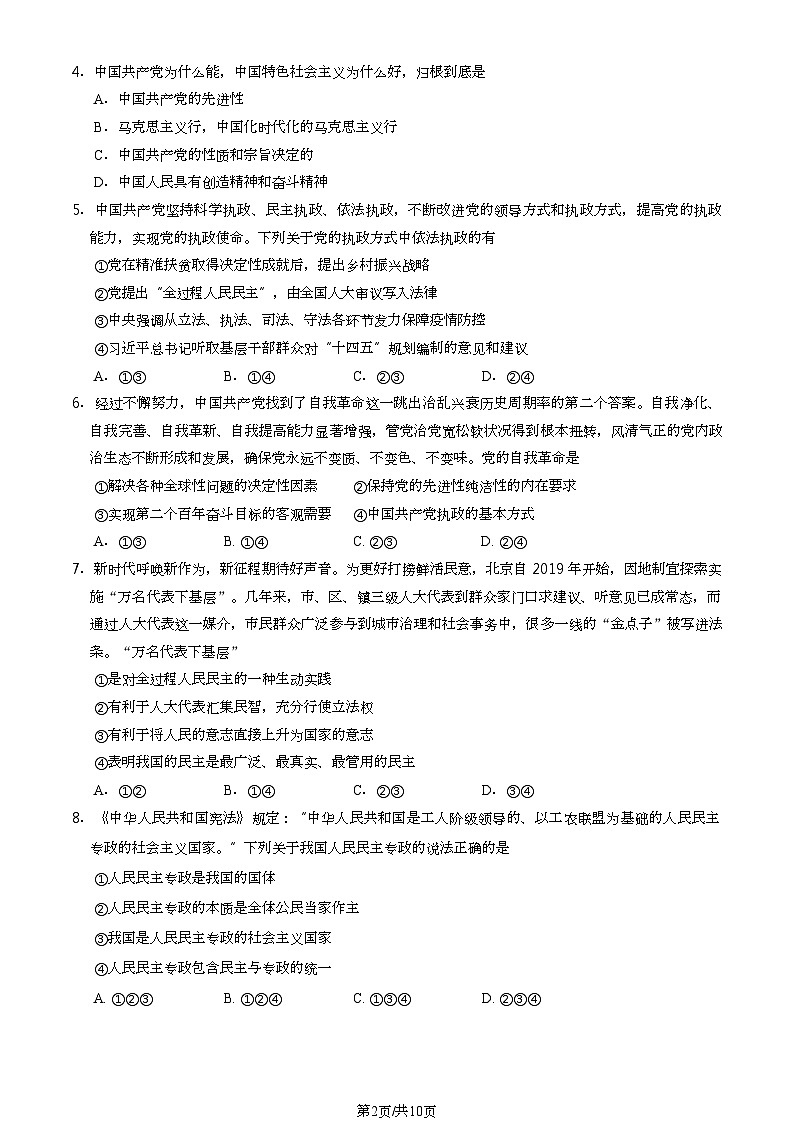 [政治][期末]2023北京房山高一下学期期末政治试卷(教师版)第2页