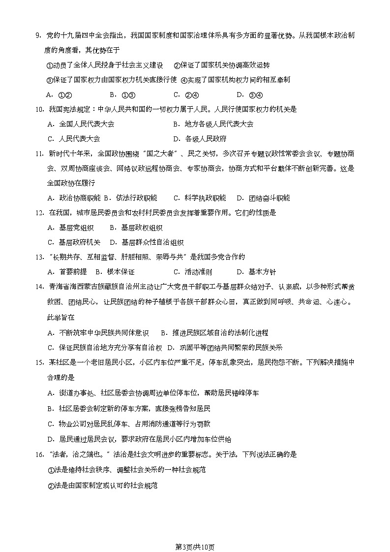 [政治][期末]2023北京房山高一下学期期末政治试卷(教师版)第3页