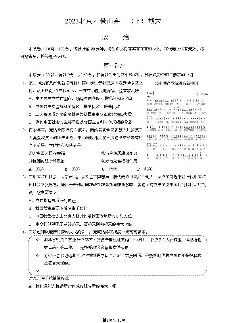 [政治][期末]2023北京石景山高一下学期期末政治试卷(教师版)第1页