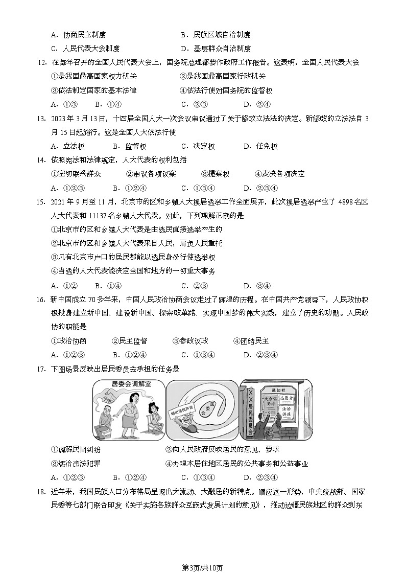 [政治][期末]2023北京石景山高一下学期期末政治试卷(教师版)第3页