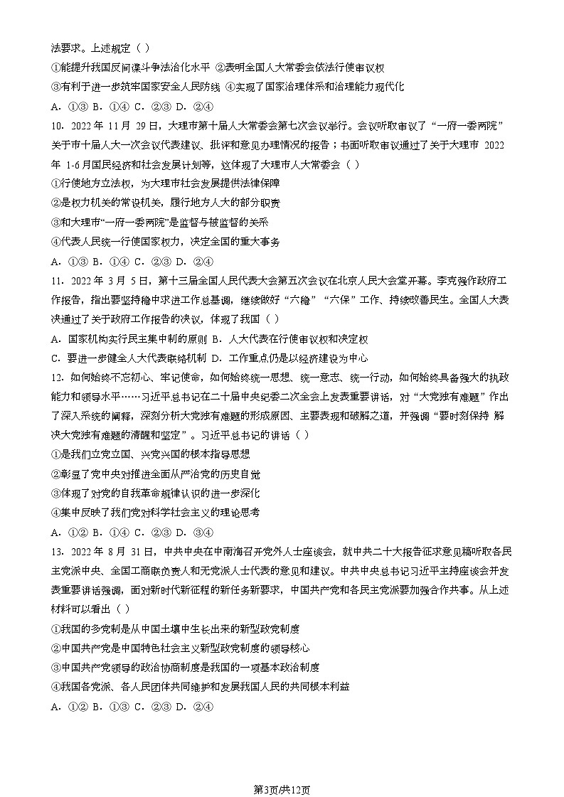 [政治][期末]2023北京怀柔高一下学期期末政治试卷(教师版)第3页