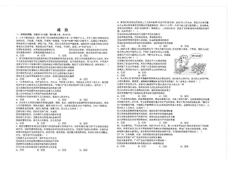 江苏省南通市海安高级中学2023-2024学年高一下学期第二次月考试题 政治 pdf版含解析01