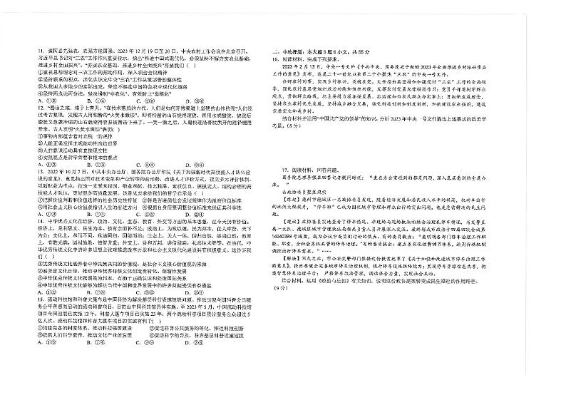 江苏省南通市海安高级中学2023-2024学年高一下学期第二次月考试题 政治 pdf版含解析02