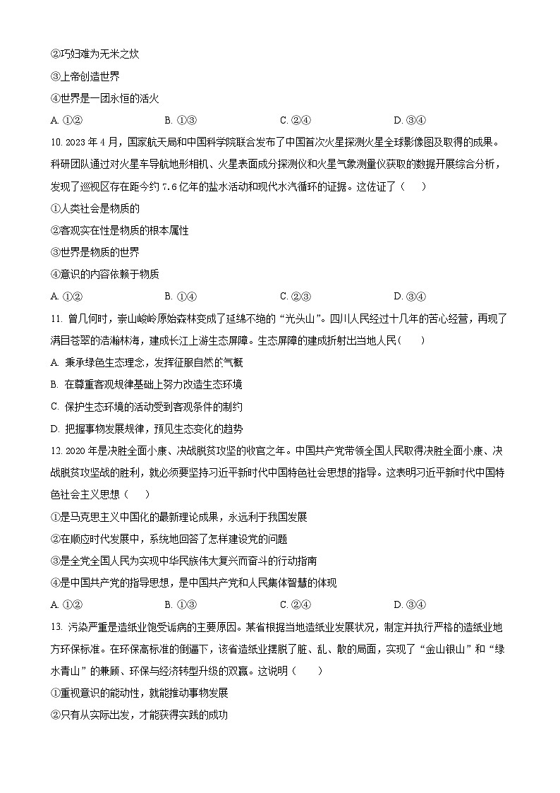 山西省朔州市怀仁市大地学校高中部2023-2024学年高一下学期6月月考政治试卷（Word版附解析）03