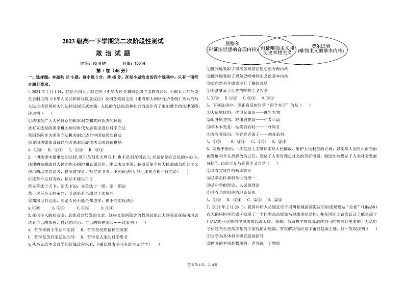 山东省聊城市第一中学2023-2024学年高一下学期第二次月考政治试卷（PDF版附解析）第1页