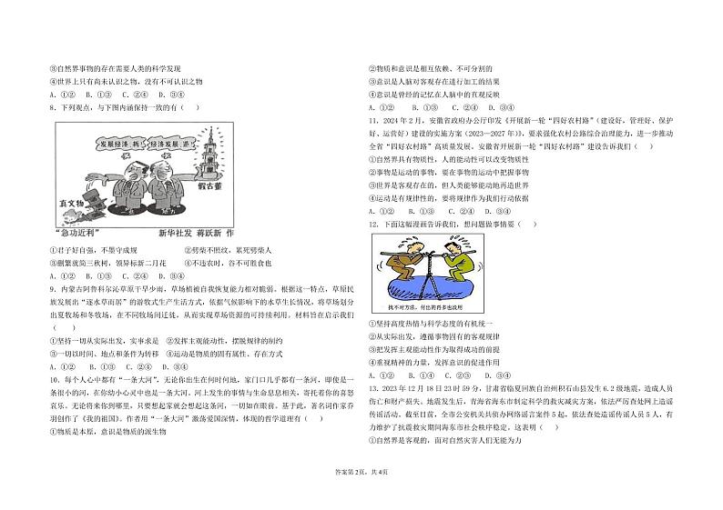 山东省聊城市第一中学2023-2024学年高一下学期第二次月考政治试卷（PDF版附解析）第2页