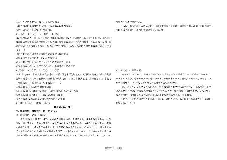 山东省聊城市第一中学2023-2024学年高一下学期第二次月考政治试卷（PDF版附解析）第3页