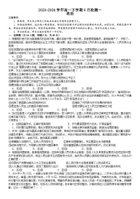 河南省许昌市高级中学2023-2024学年高一下学期6月月考政治试卷（Word版附解析）