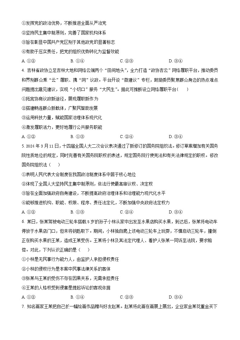 贵州省贵阳市第一中学2023-2024学年高二下学期6月月考政治试卷（Word版附解析）02