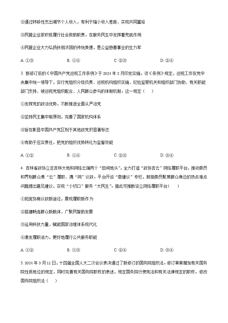 贵州省贵阳市第一中学2023-2024学年高二下学期6月月考试题 政治 Word版含答案02