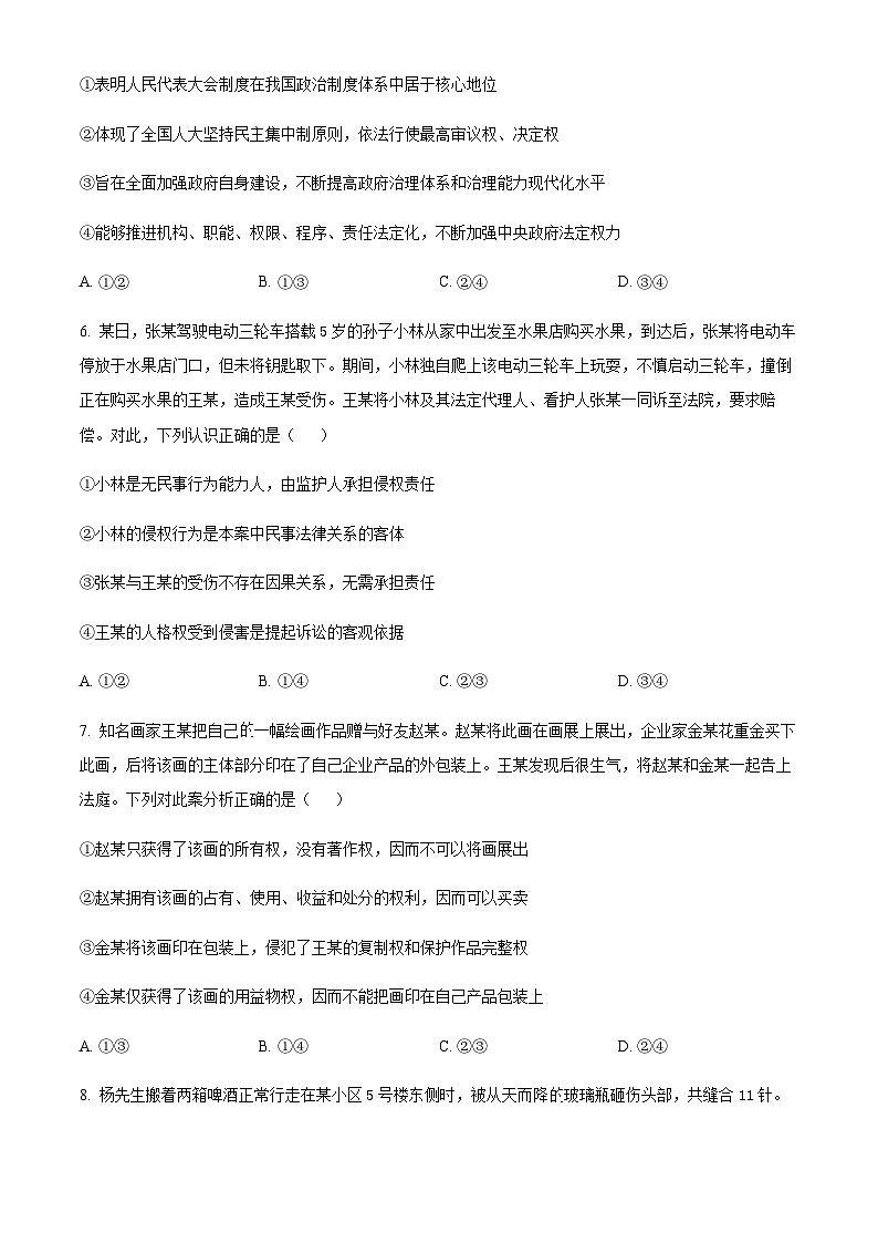 贵州省贵阳市第一中学2023-2024学年高二下学期6月月考试题 政治 Word版含答案03