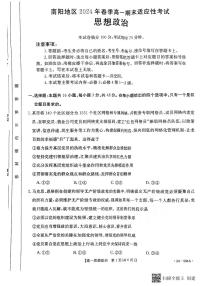 河南省南阳地区2023-2024学年高一下学期期末适应性考试政治试题