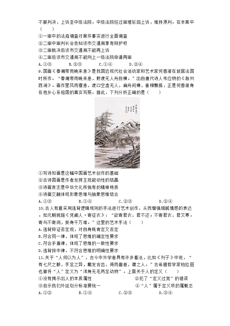 河南省焦作市博爱县第一中学2023-2024学年高二下学期期末考试政治试题第3页