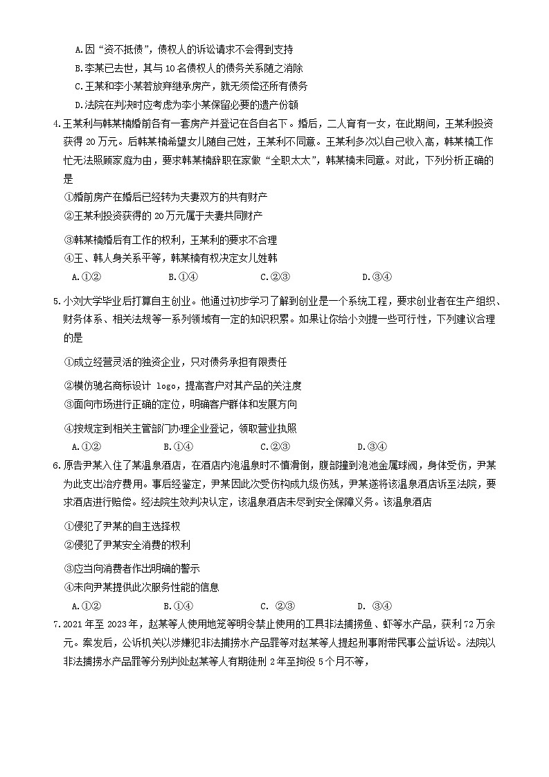 河南省南阳地区2023-2024学年高二下学期期末适应性考试政治试题02