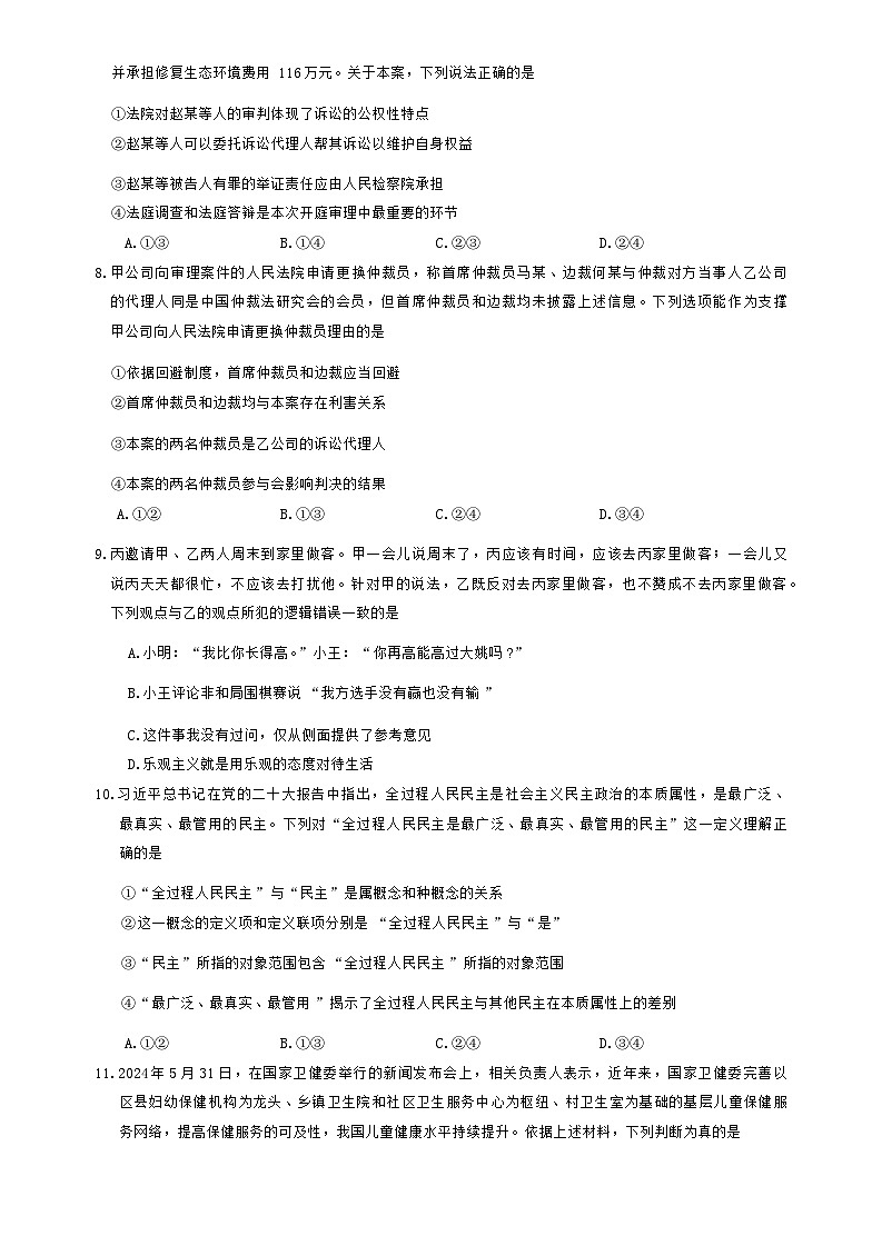 河南省南阳地区2023-2024学年高二下学期期末适应性考试政治试题03