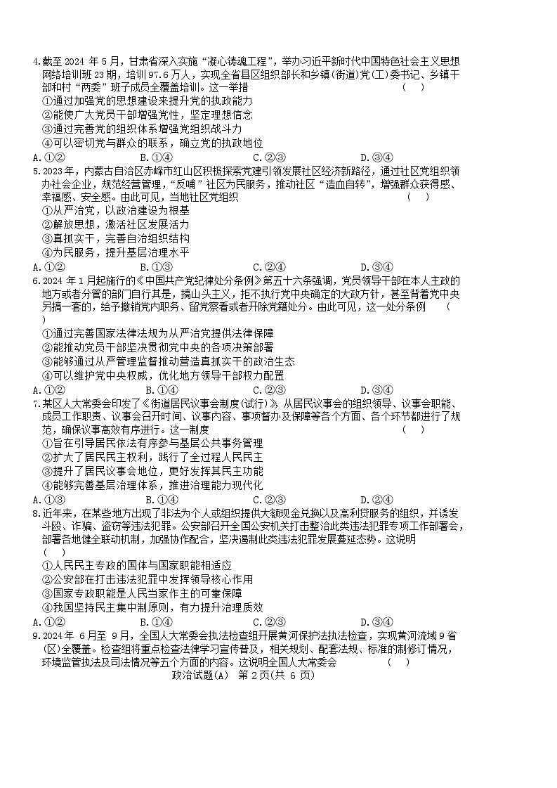 河南省驻马店市青桐鸣2023-2024学年高一下学期期末考试政治试题02