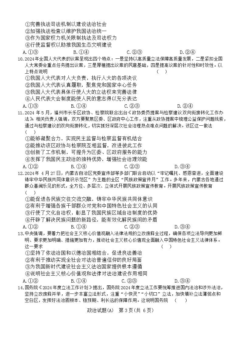 河南省驻马店市青桐鸣2023-2024学年高一下学期期末考试政治试题03