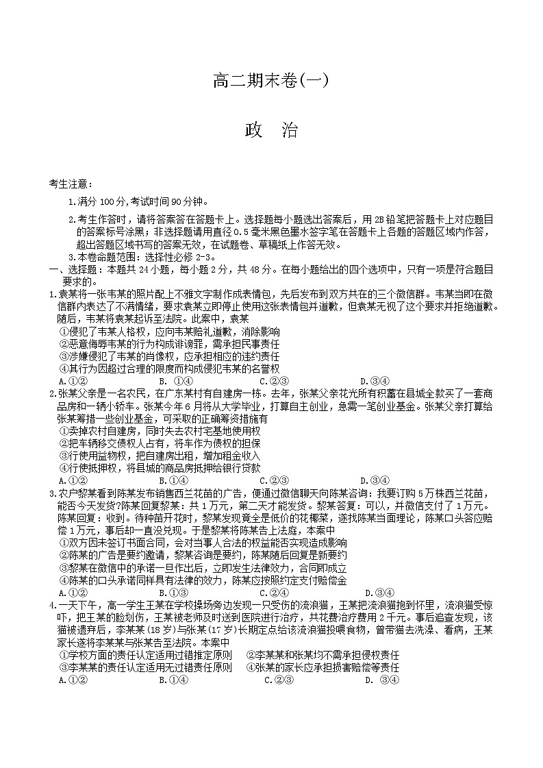云南省曲靖市2023-2024学年高二下学期期末考试政治试题第1页