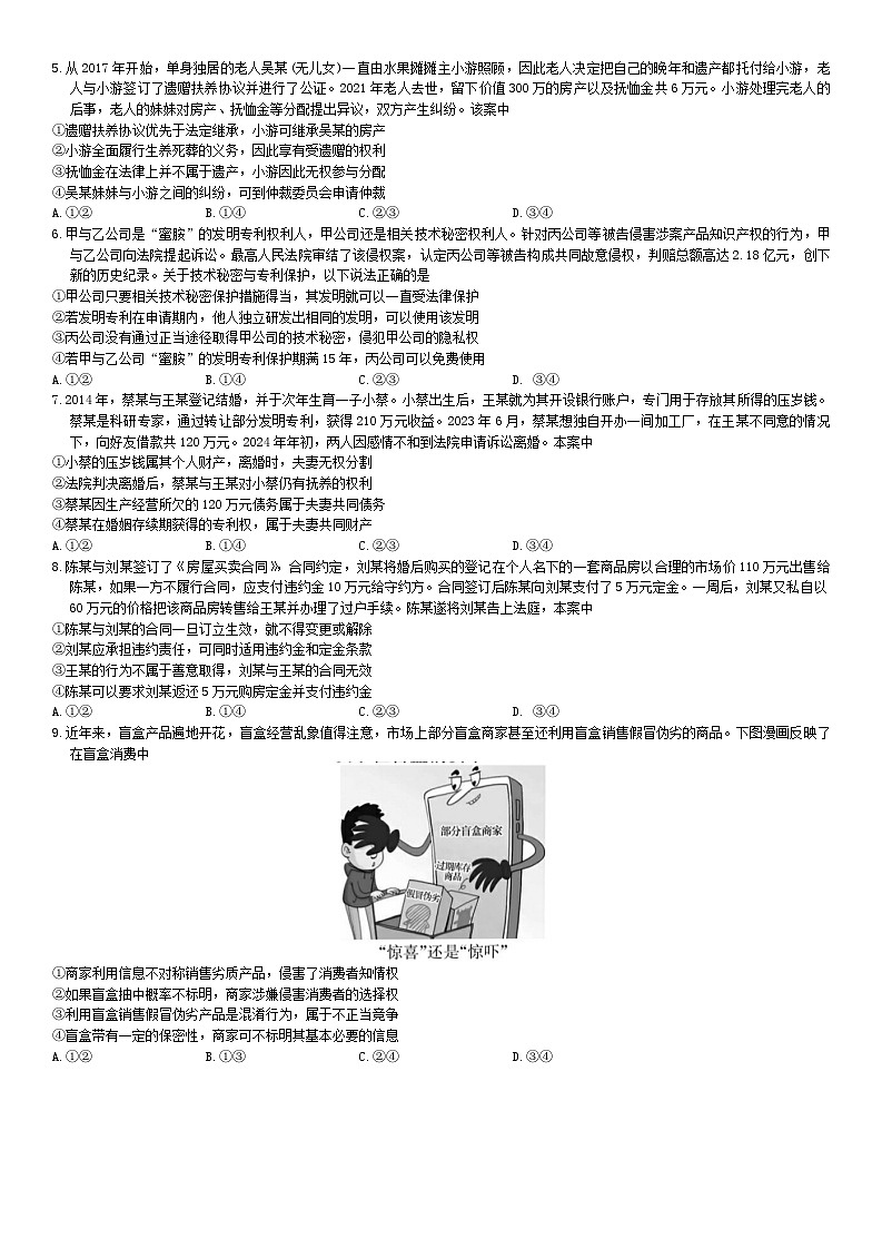 云南省曲靖市2023-2024学年高二下学期期末考试政治试题第2页