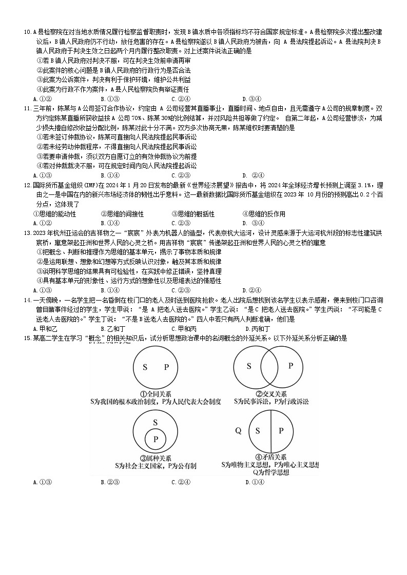 云南省曲靖市2023-2024学年高二下学期期末考试政治试题第3页