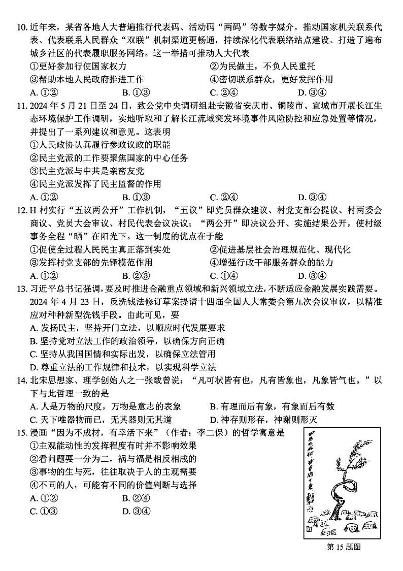 浙江省浙南名校联盟2023-2024学年高二下学期6月期末联考政治试题03