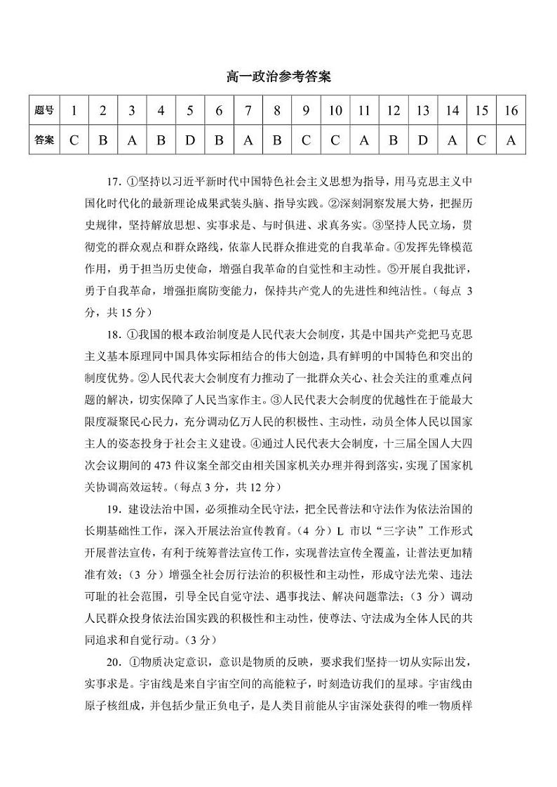 安徽省六安市叶集皖西当代中学2023-2024学年高一下学期期末考试政治试题01